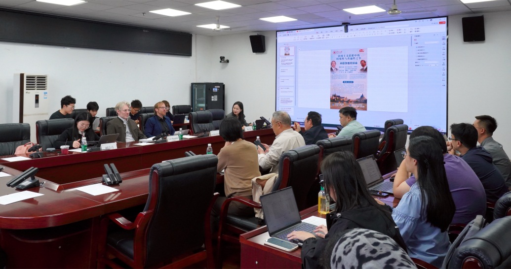我院成功举办中欧学者对谈会